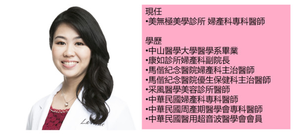美無極美學診所婦產科專科醫師林虹宏 美無極美學診所婦產科專科醫師林虹宏